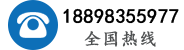 热线电话